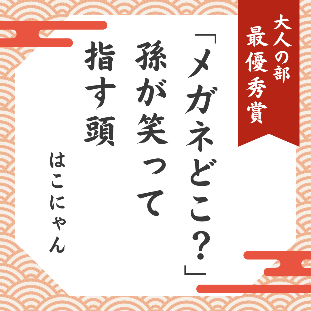 大人の部　最優秀賞